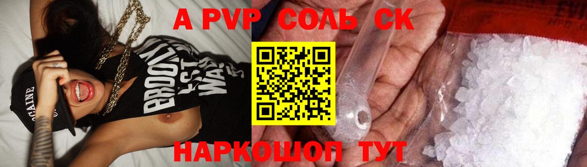 APVP СК  APVP VHQ  Вход с VPN  A PVP  Alpha-PVP Соль  Богданович 