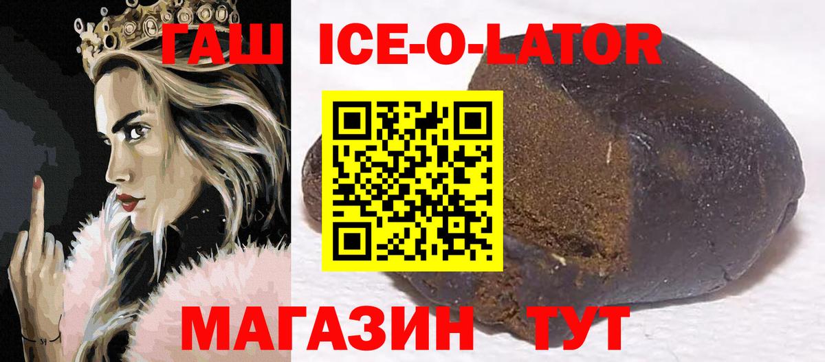 ГАШИШ Ice-O-Lator  Вход с VPN  ГАШ  купить  сайты  Богданович 