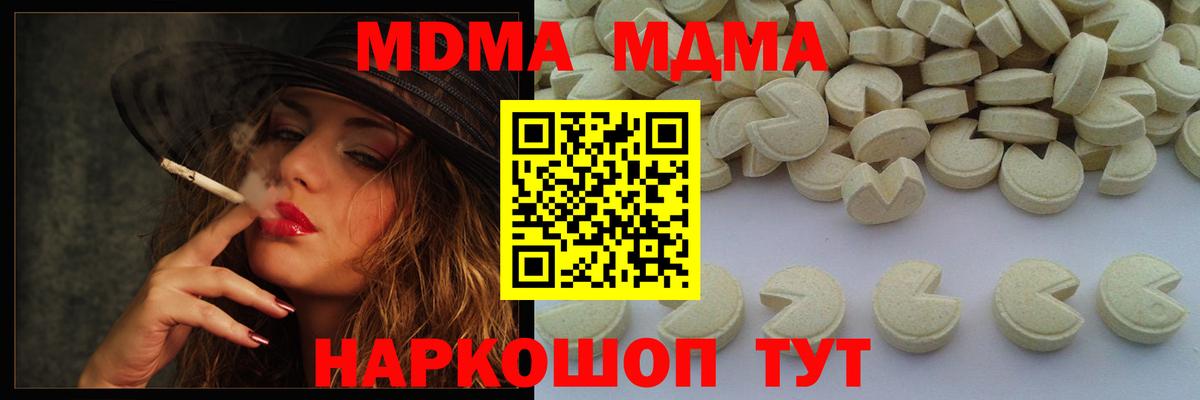 МДМА молли  Вход с VPN  Богданович  MDMA crystal 