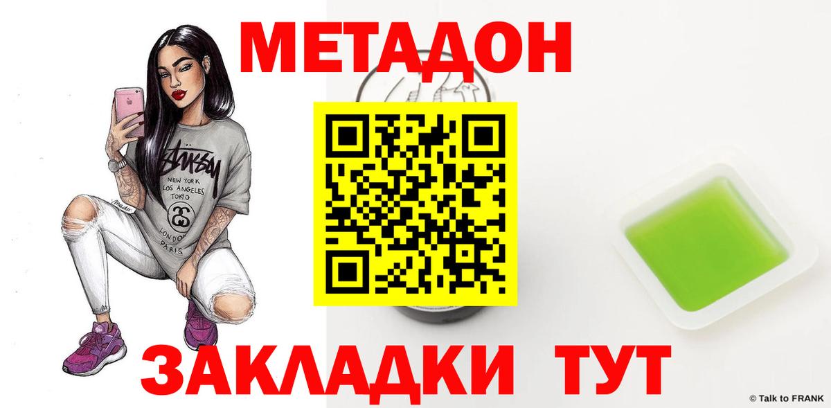 Метадон methadone  Вход с VPN  МЕТАДОН кристалл  Богданович 